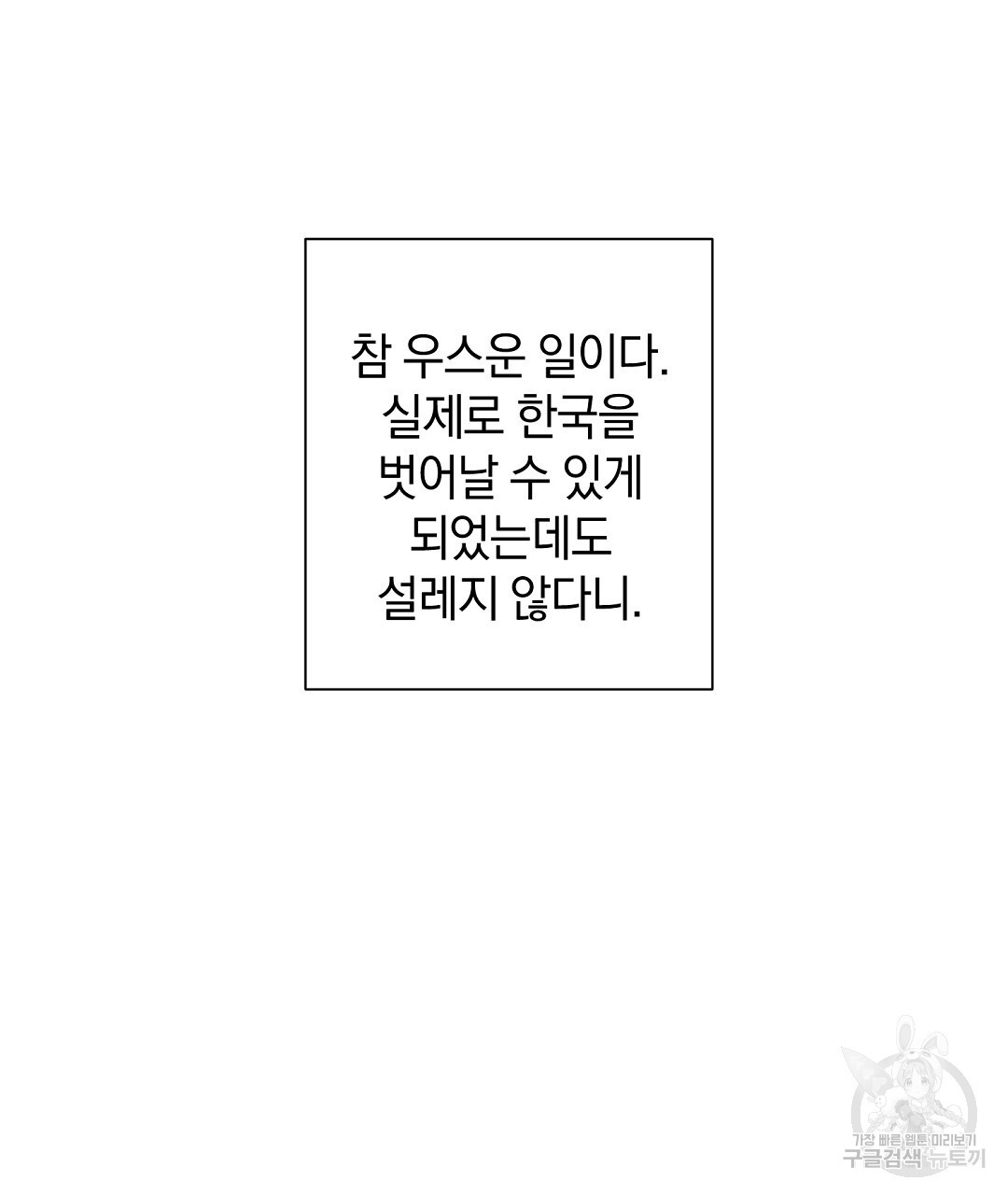 언더독 커넥션 48화 - 웹툰 이미지 81