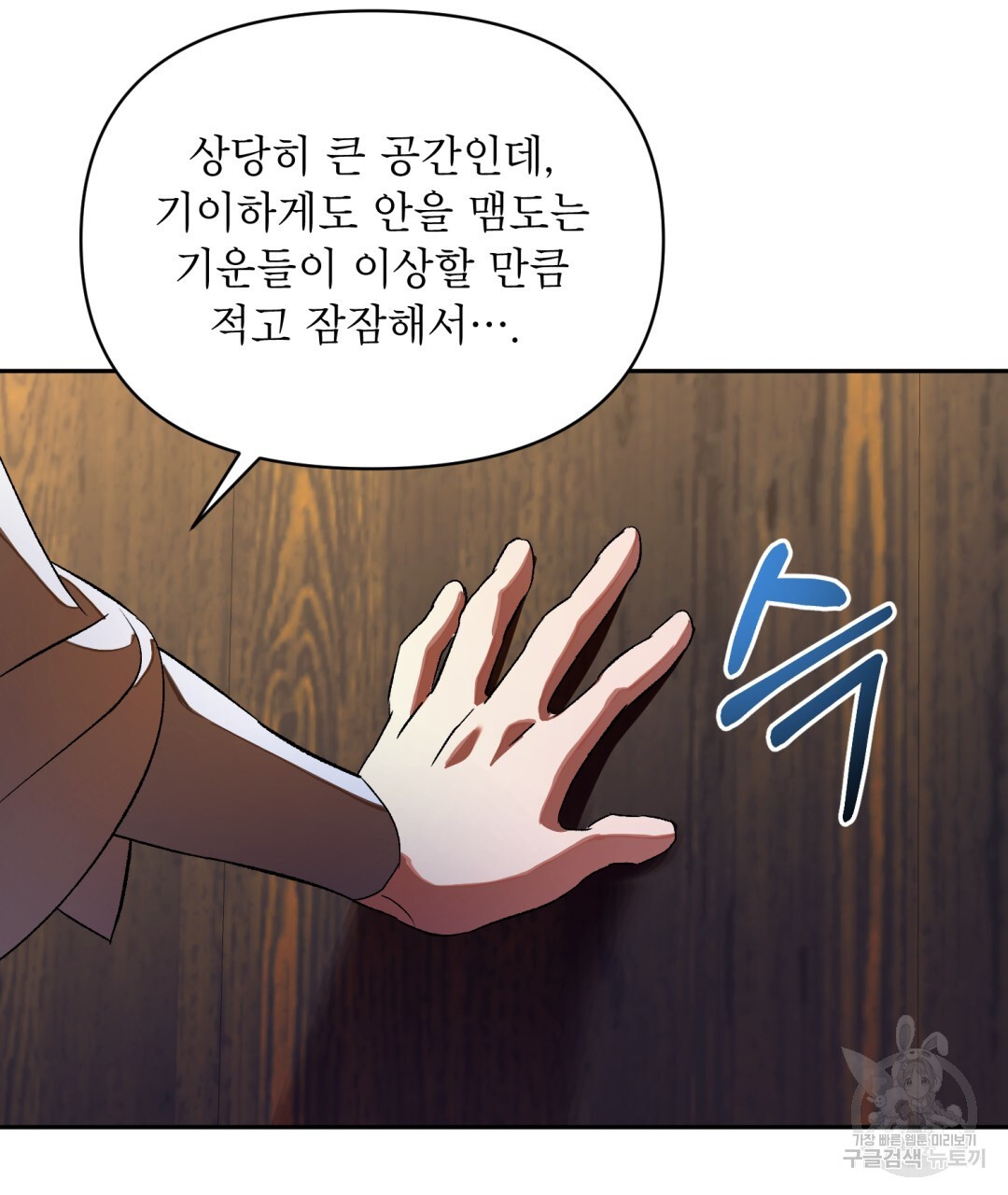 상호 불가침 안 합니다 25화 - 웹툰 이미지 20