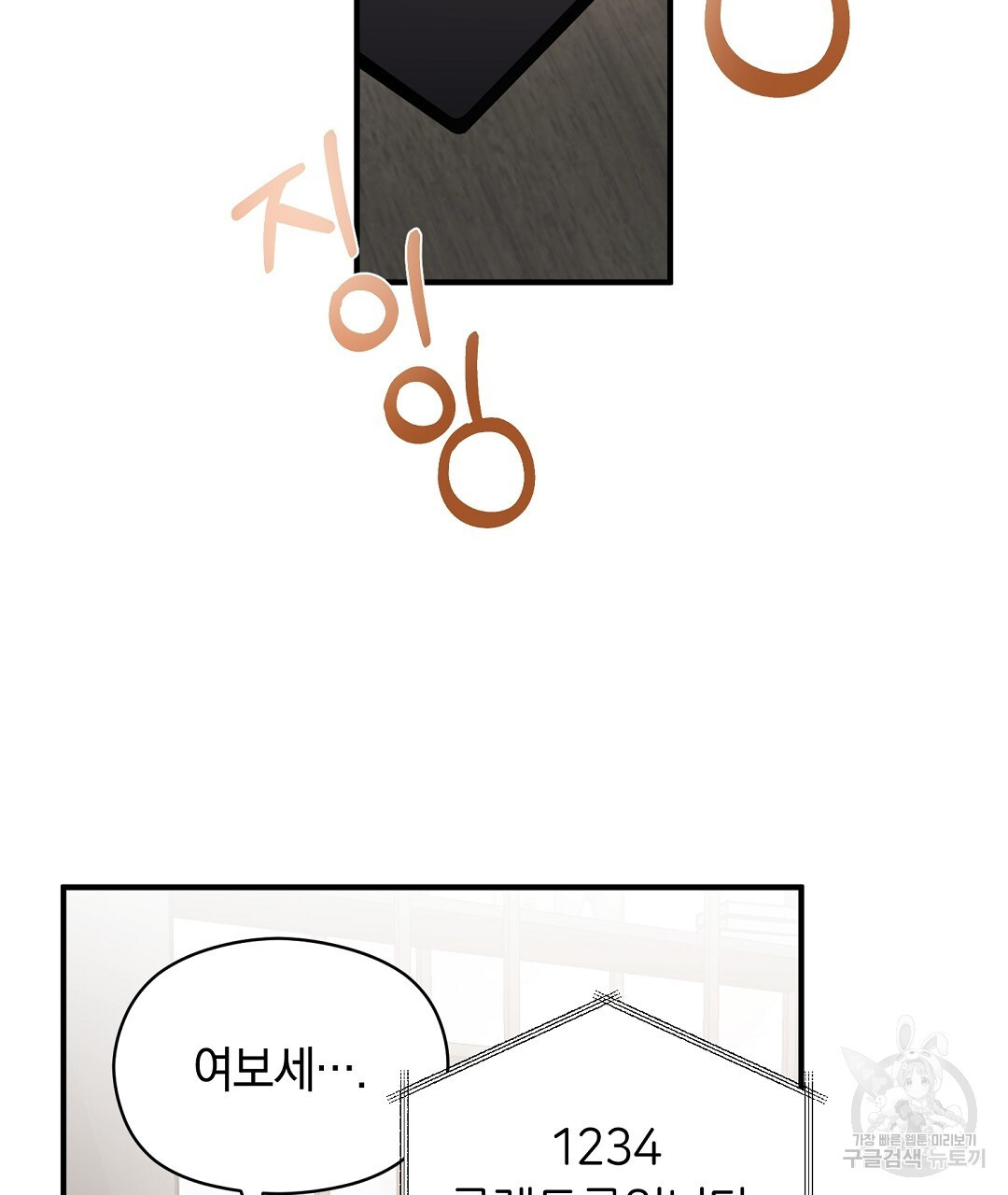 언더독 커넥션 48화 - 웹툰 이미지 105