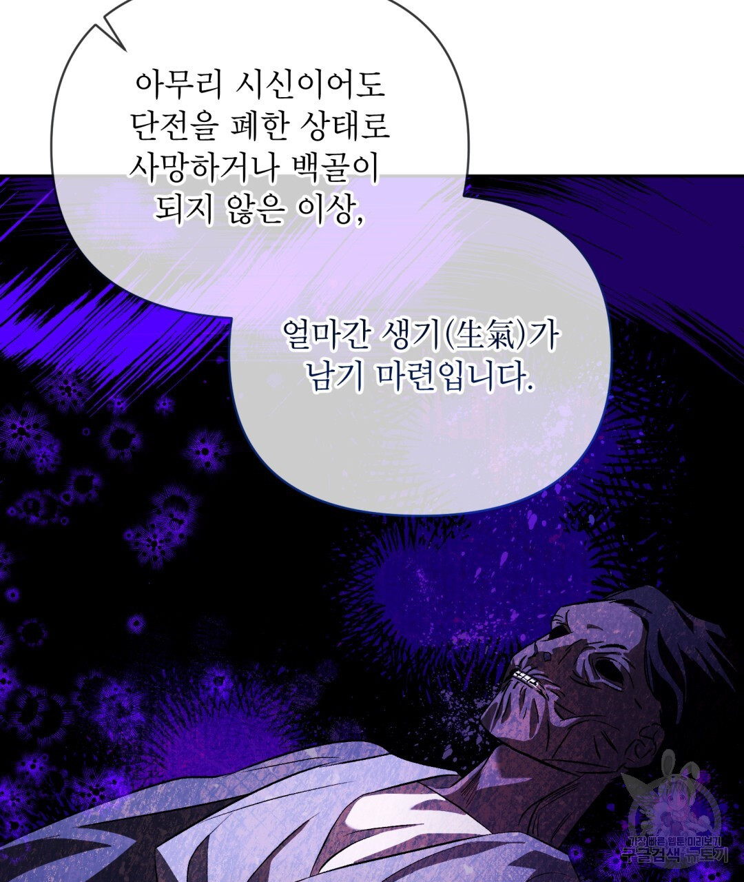 상호 불가침 안 합니다 25화 - 웹툰 이미지 44