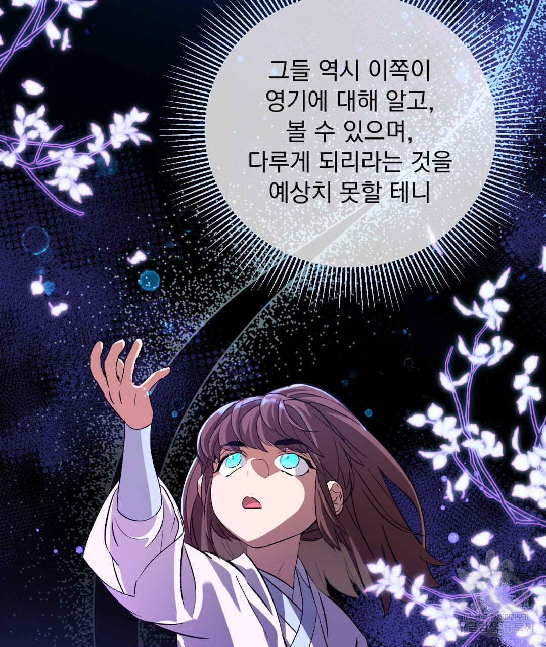 상호 불가침 안 합니다 25화 - 웹툰 이미지 99