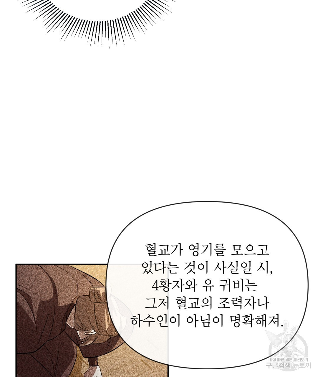 상호 불가침 안 합니다 25화 - 웹툰 이미지 101