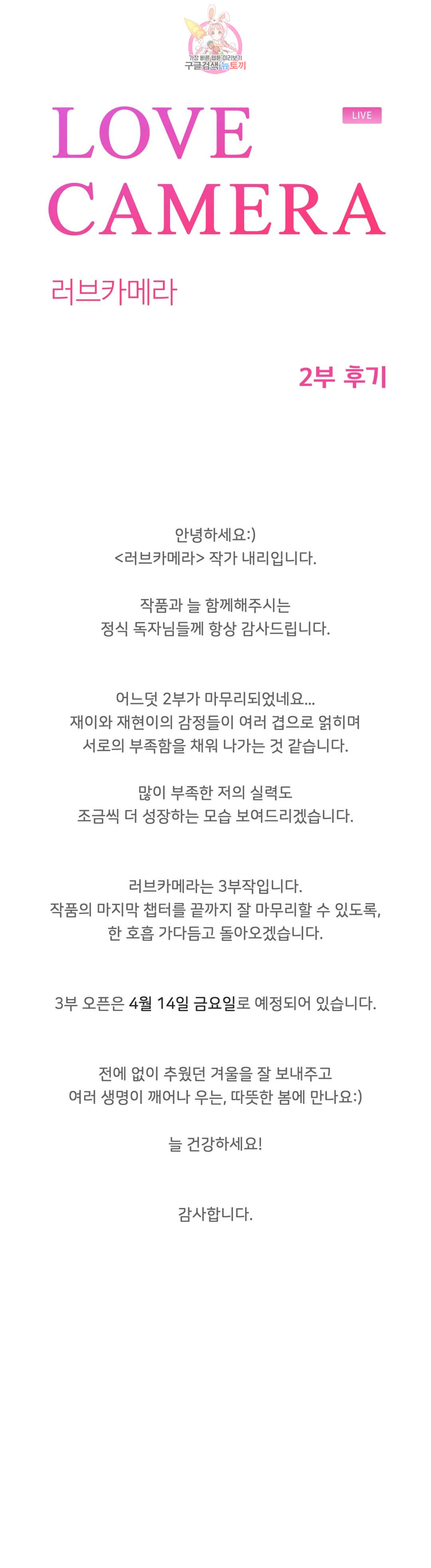 러브카메라 에필로그 2부 후기 - 웹툰 이미지 1