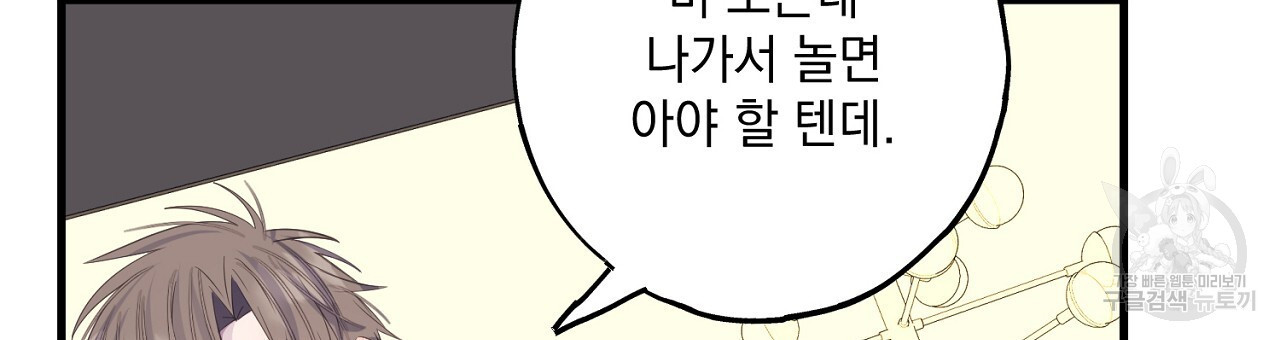 미연시 게임의 엔딩이 다가올 때 36화 - 웹툰 이미지 9