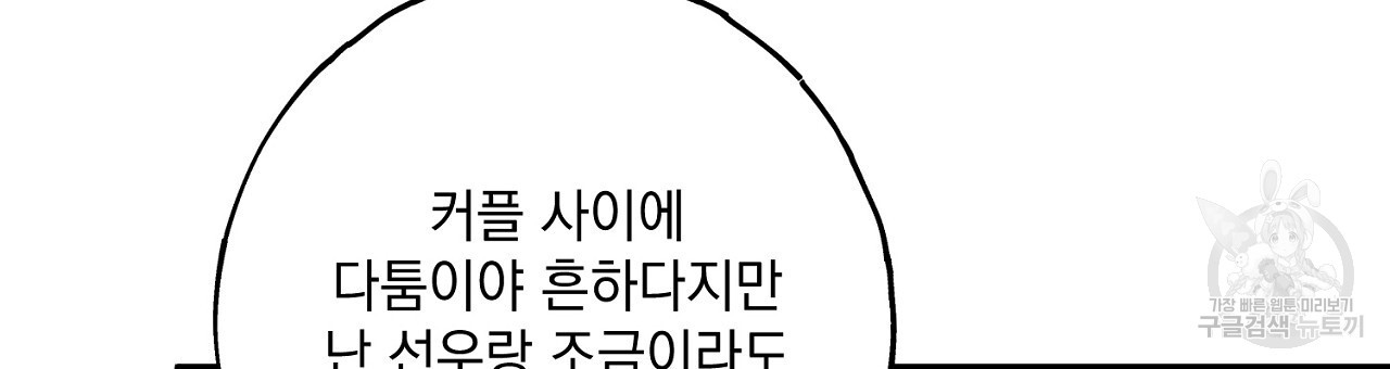 미연시 게임의 엔딩이 다가올 때 36화 - 웹툰 이미지 84