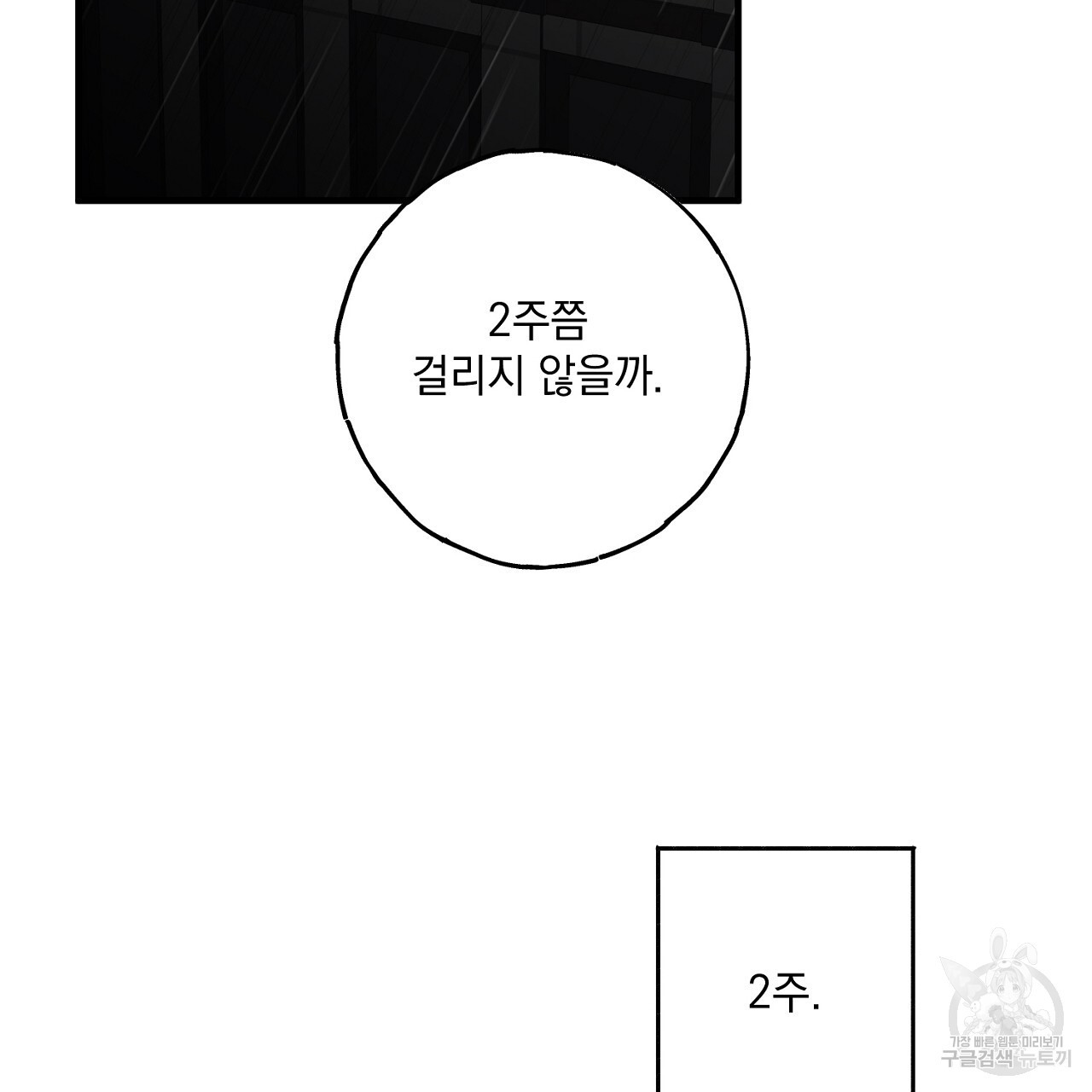 미연시 게임의 엔딩이 다가올 때 36화 - 웹툰 이미지 139