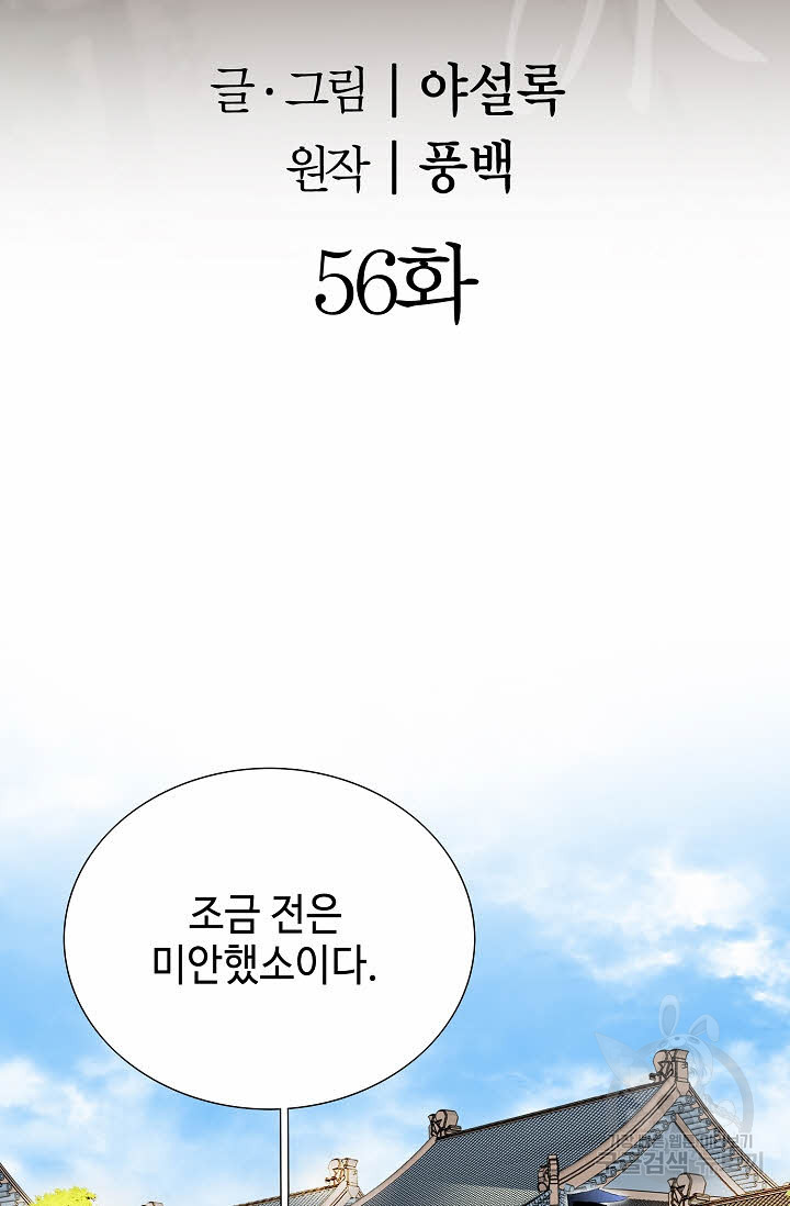 아! 형산파 56화 - 웹툰 이미지 2