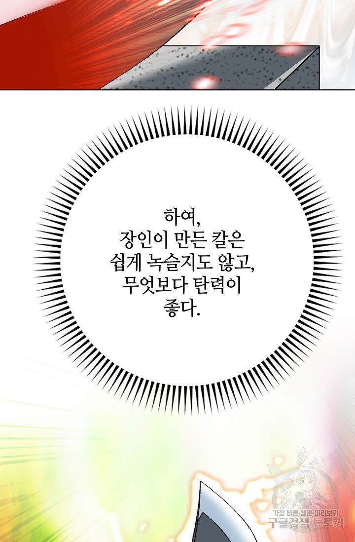 아! 형산파 56화 - 웹툰 이미지 30