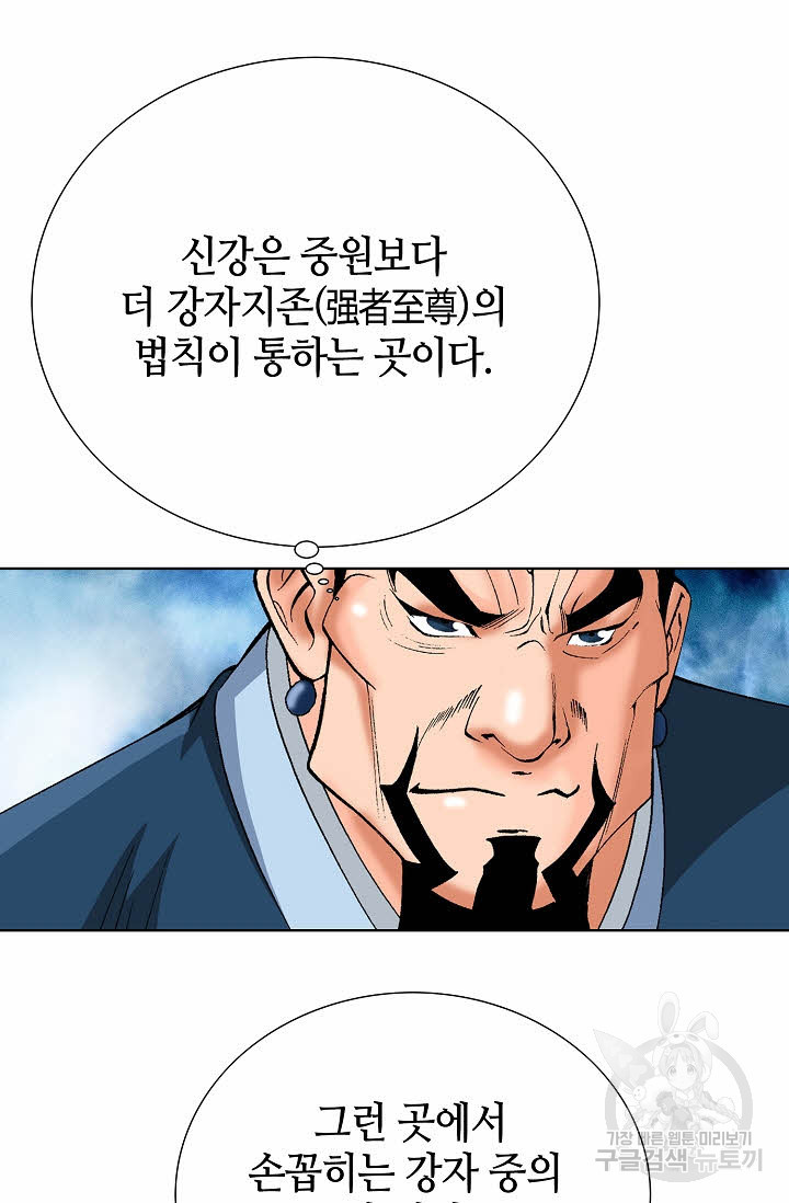 아! 형산파 56화 - 웹툰 이미지 36