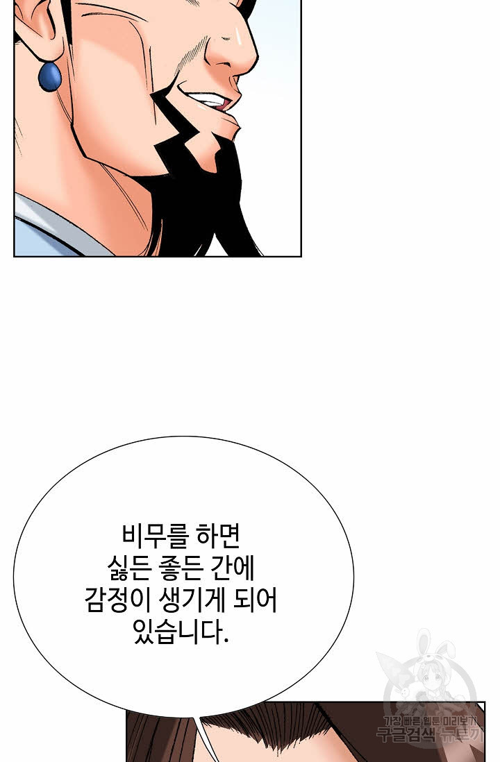 아! 형산파 56화 - 웹툰 이미지 43