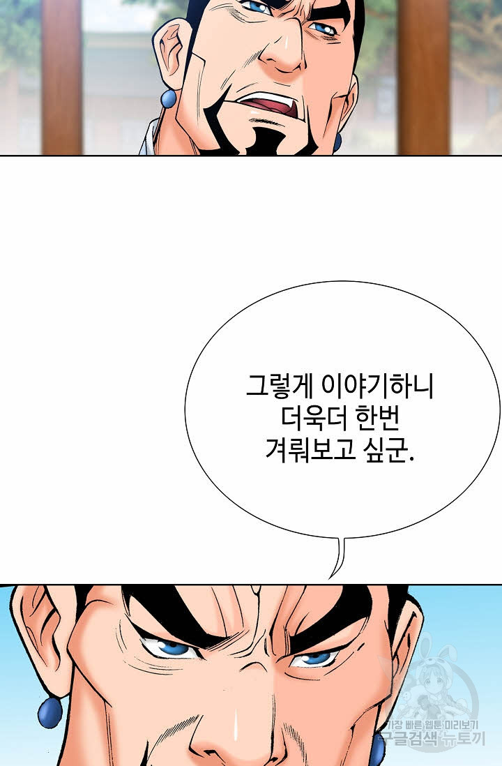 아! 형산파 56화 - 웹툰 이미지 48