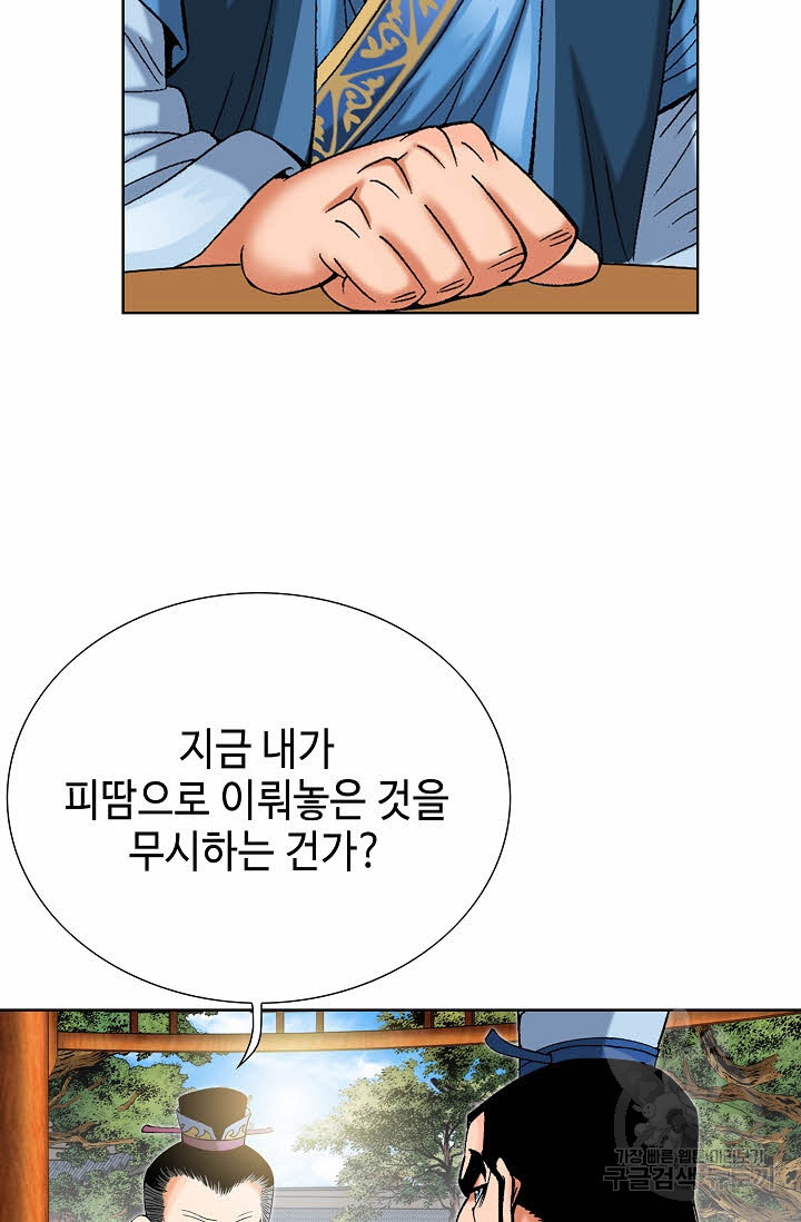 아! 형산파 56화 - 웹툰 이미지 61