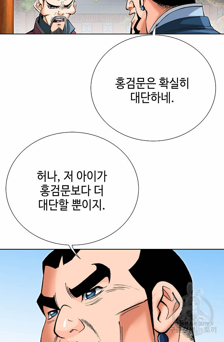 아! 형산파 56화 - 웹툰 이미지 62