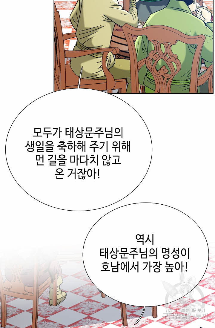 아! 형산파 56화 - 웹툰 이미지 70