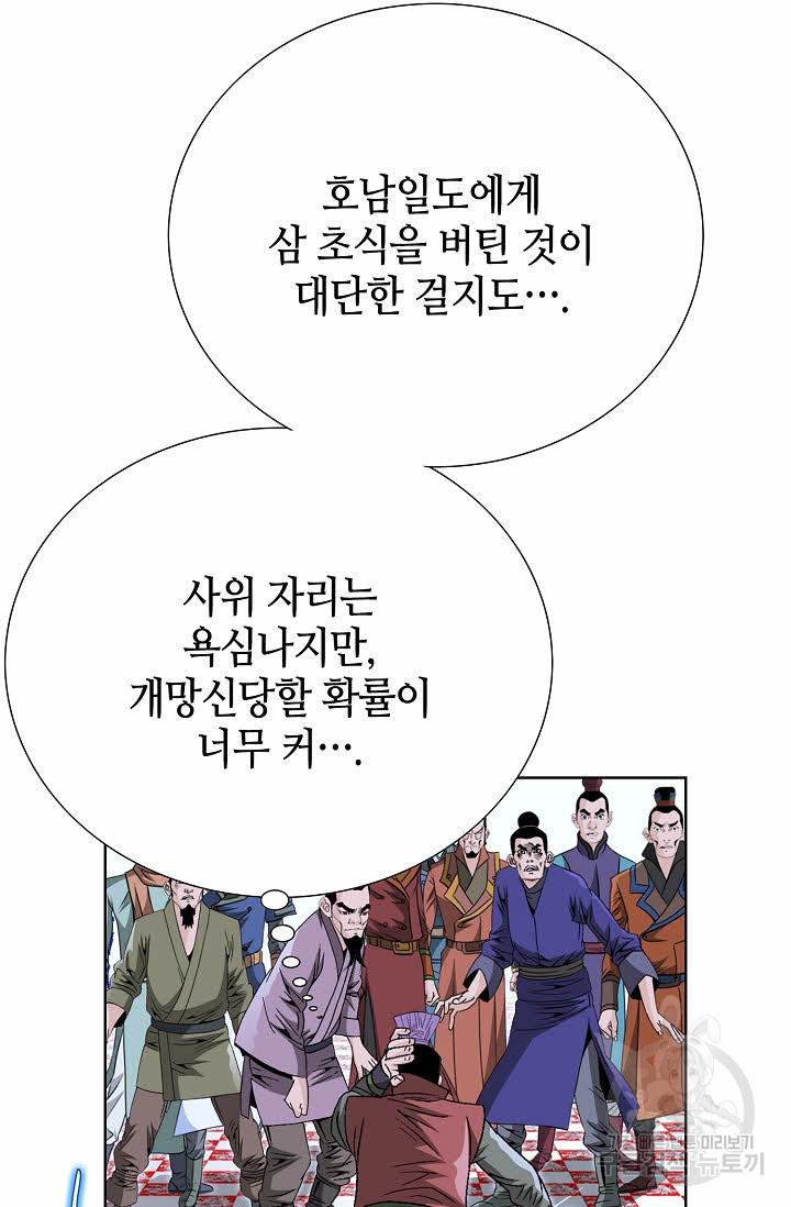 아! 형산파 57화 - 웹툰 이미지 40