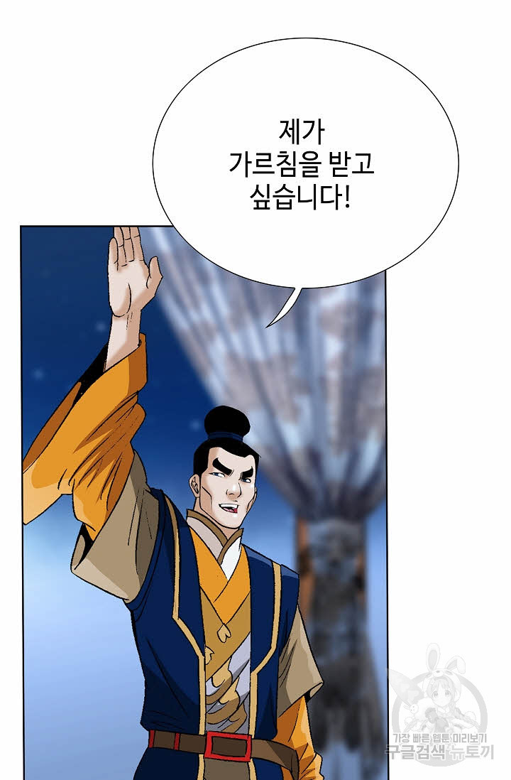 아! 형산파 57화 - 웹툰 이미지 78