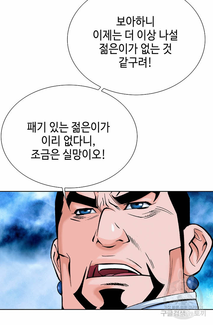 아! 형산파 58화 - 웹툰 이미지 7