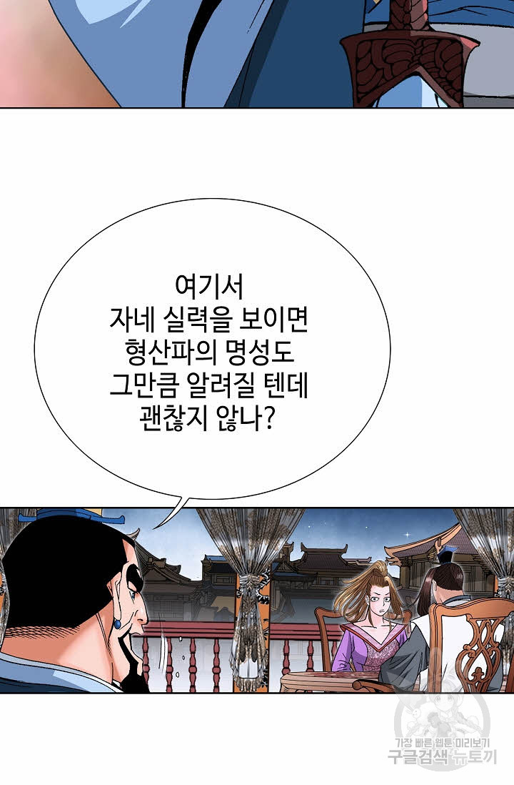 아! 형산파 58화 - 웹툰 이미지 27