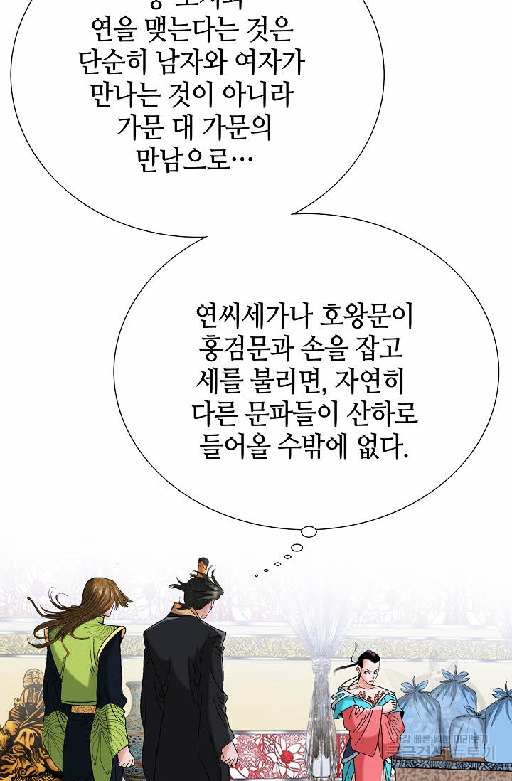 아! 형산파 58화 - 웹툰 이미지 41