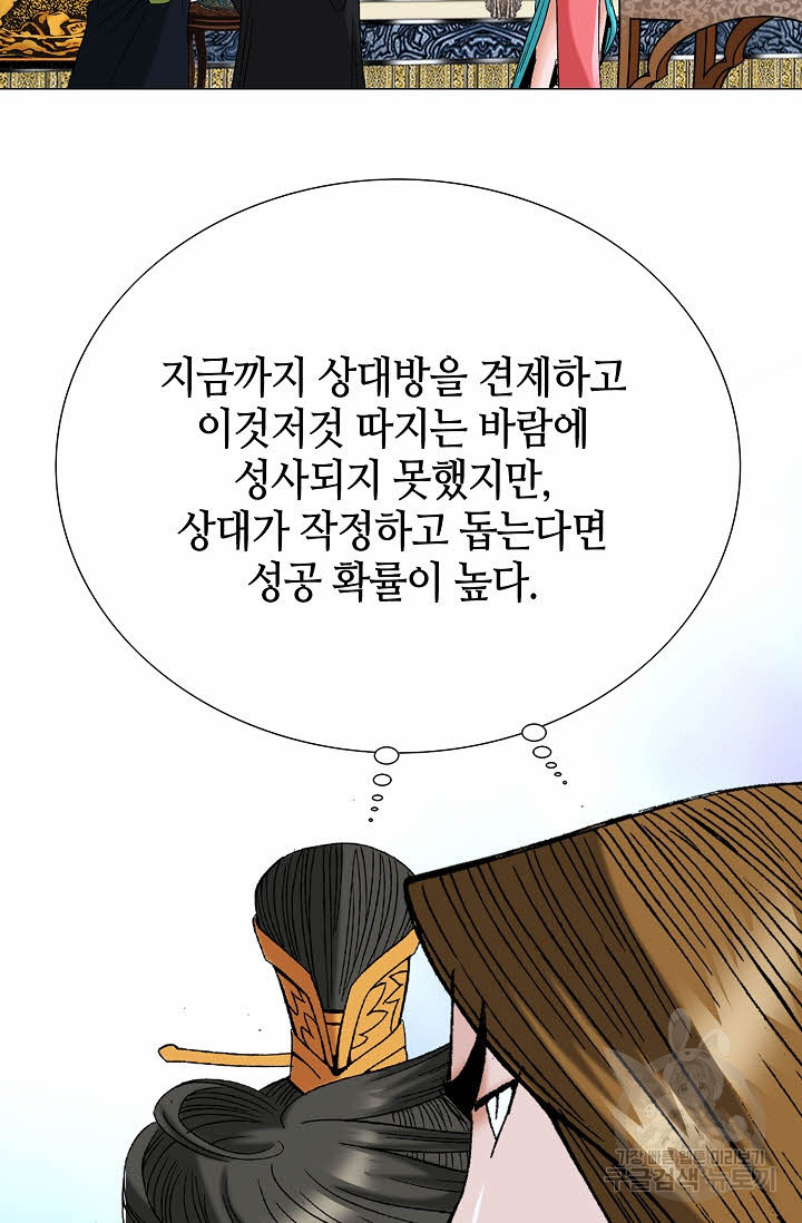 아! 형산파 58화 - 웹툰 이미지 42