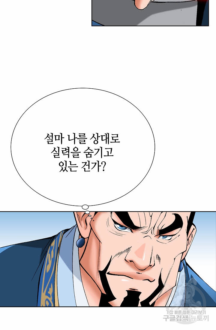 아! 형산파 58화 - 웹툰 이미지 65