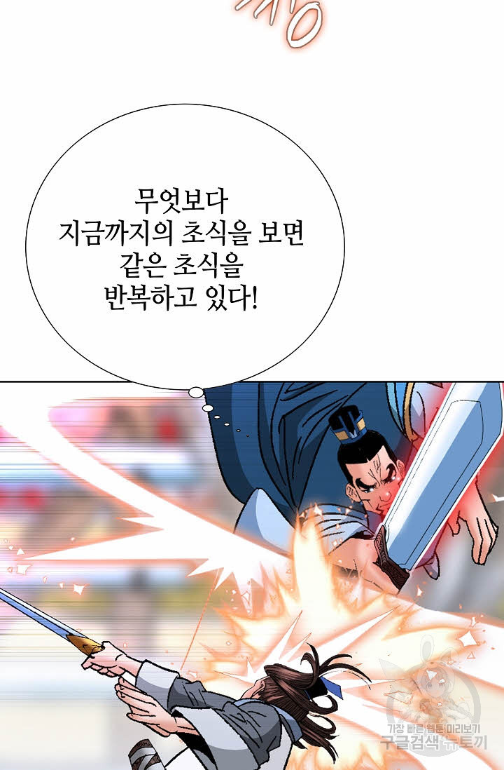 아! 형산파 58화 - 웹툰 이미지 89