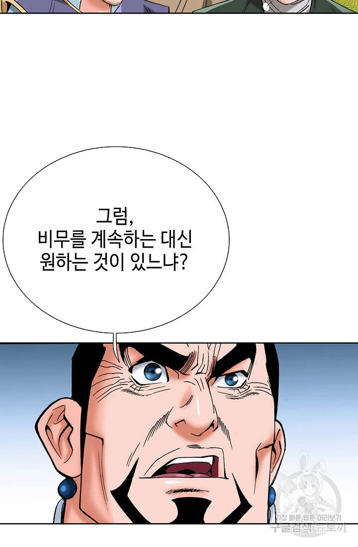 아! 형산파 59화 - 웹툰 이미지 7