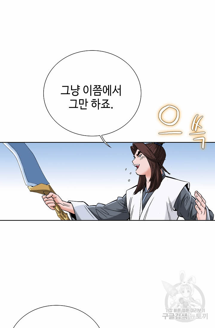 아! 형산파 59화 - 웹툰 이미지 8