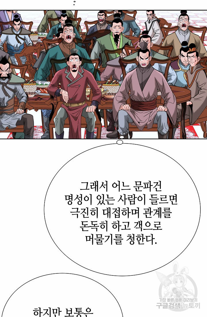 아! 형산파 59화 - 웹툰 이미지 14