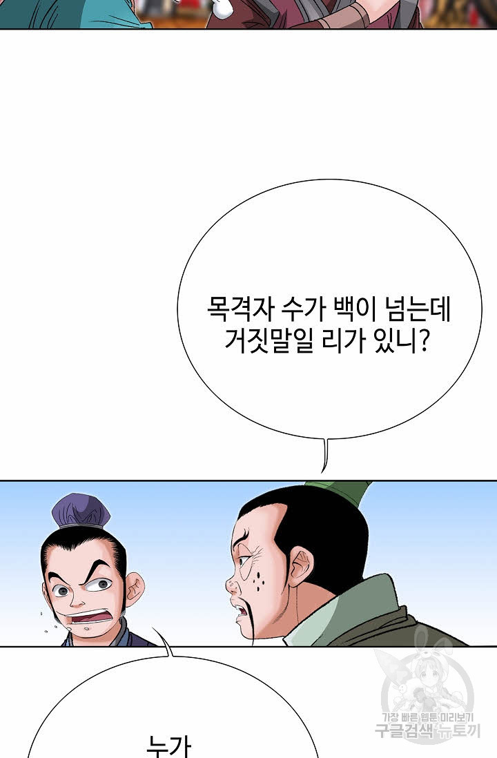 아! 형산파 59화 - 웹툰 이미지 52