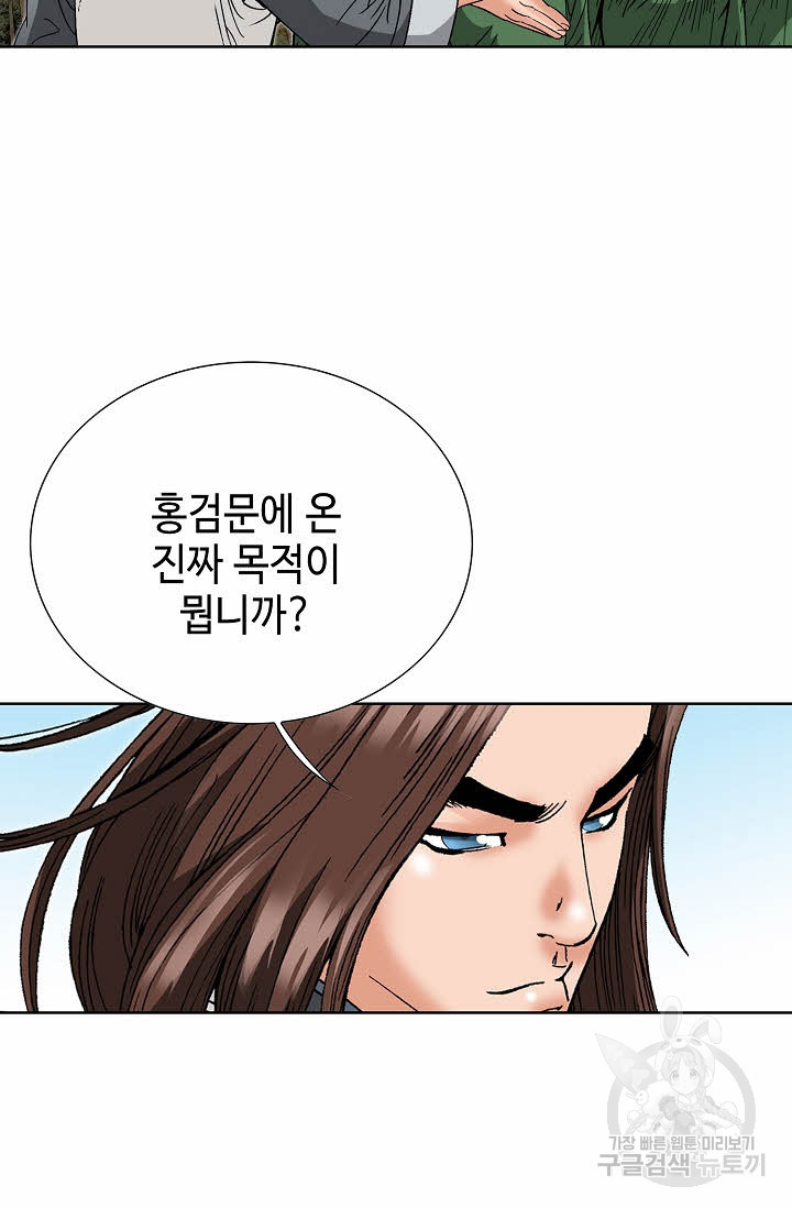 아! 형산파 59화 - 웹툰 이미지 104