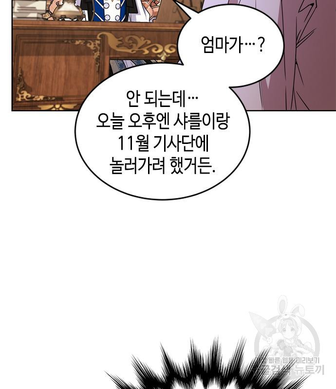 주인님을 잡아먹는 방법 41화 - 웹툰 이미지 9