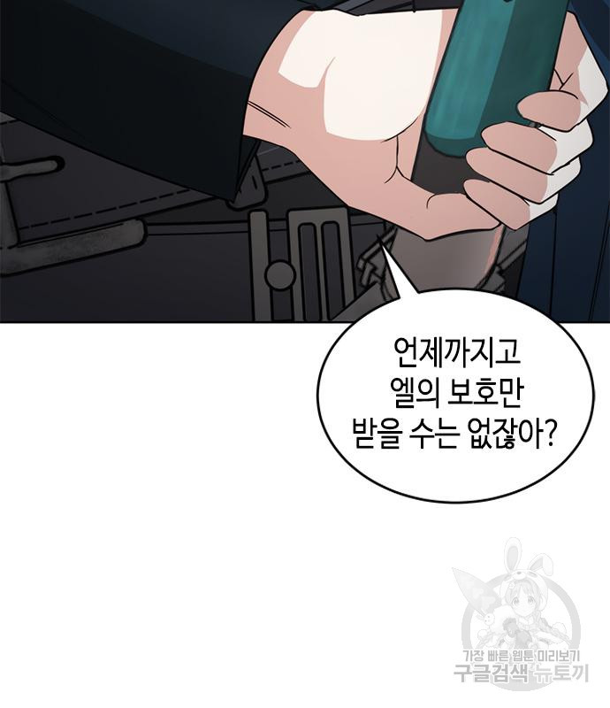 주인님을 잡아먹는 방법 41화 - 웹툰 이미지 43