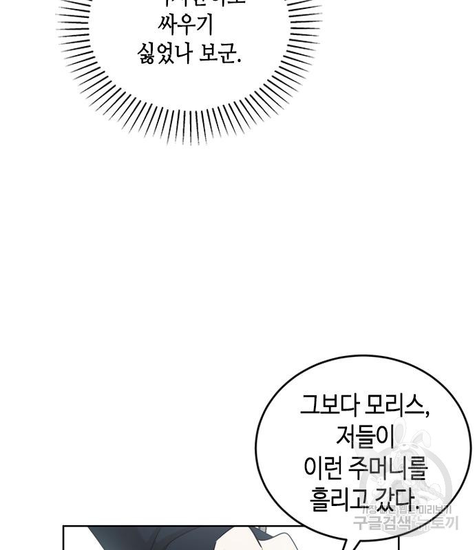 주인님을 잡아먹는 방법 41화 - 웹툰 이미지 58