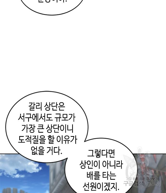 주인님을 잡아먹는 방법 41화 - 웹툰 이미지 60