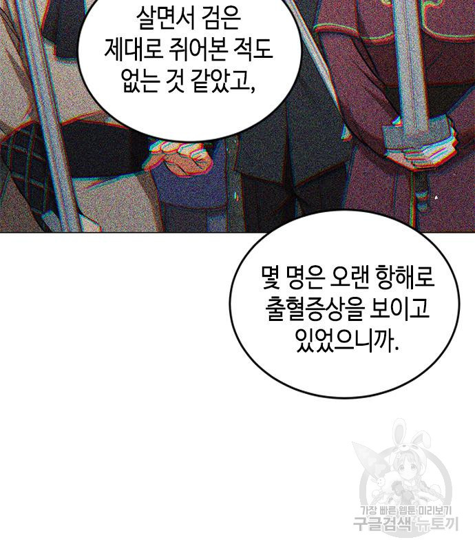 주인님을 잡아먹는 방법 41화 - 웹툰 이미지 64