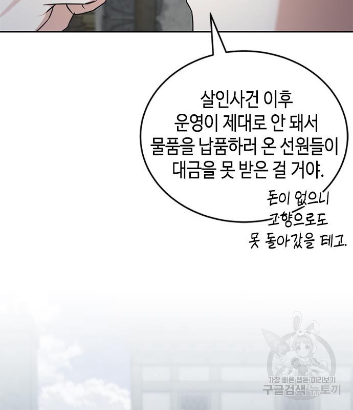 주인님을 잡아먹는 방법 41화 - 웹툰 이미지 66