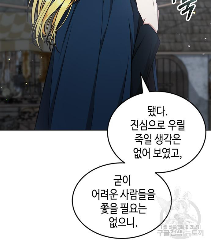 주인님을 잡아먹는 방법 41화 - 웹툰 이미지 68