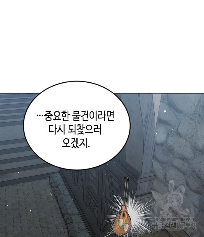 주인님을 잡아먹는 방법 41화 - 웹툰 이미지 69