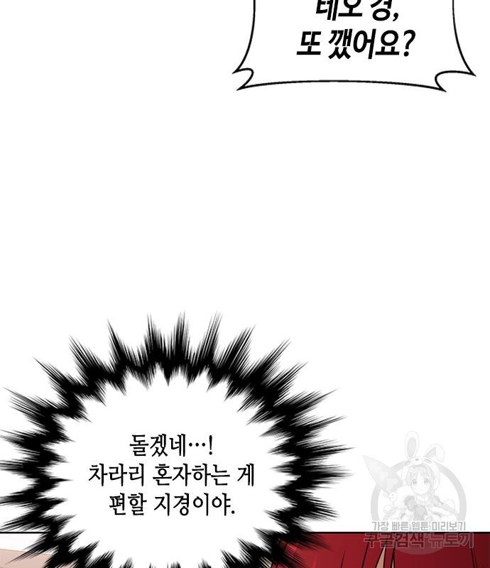 주인님을 잡아먹는 방법 41화 - 웹툰 이미지 88