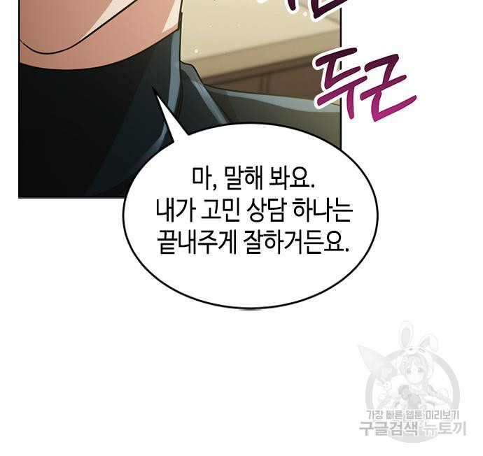 주인님을 잡아먹는 방법 41화 - 웹툰 이미지 110