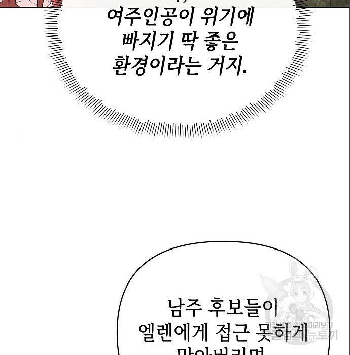 도망 여주의 옆집에 살고 있습니다 10화 - 웹툰 이미지 76