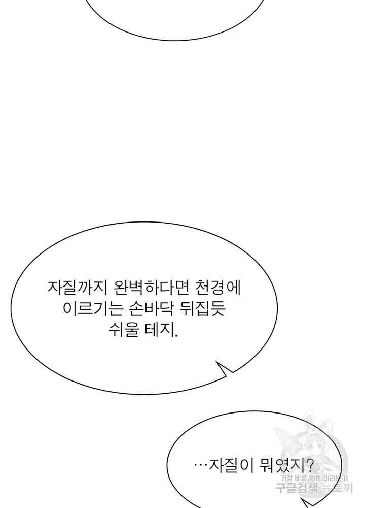 환생불사 25화 - 웹툰 이미지 48