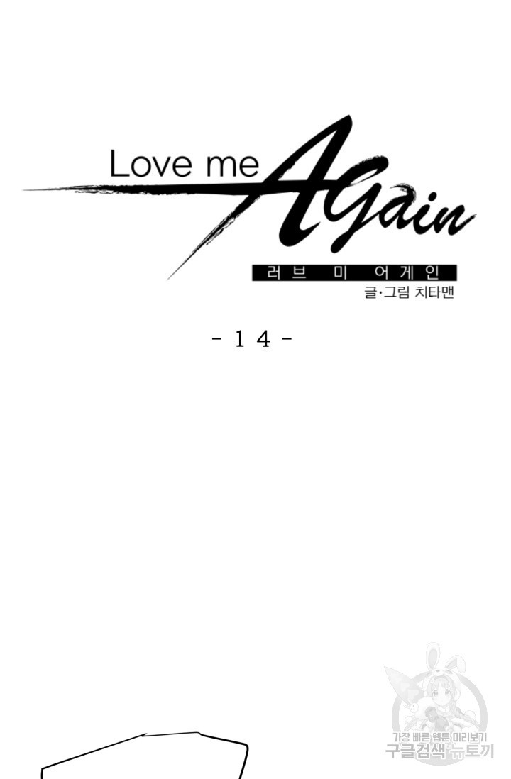 LOVE ME AGAIN(러브 미 어게인) 14화 - 웹툰 이미지 6