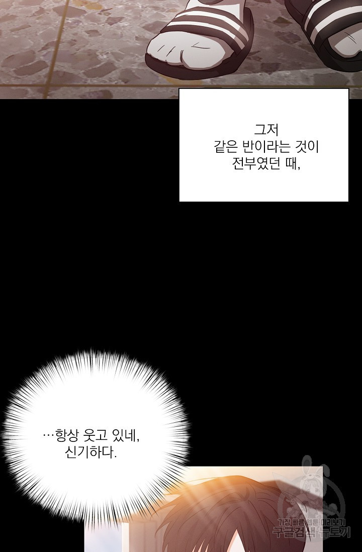 나인 투 나인 19화 - 웹툰 이미지 31