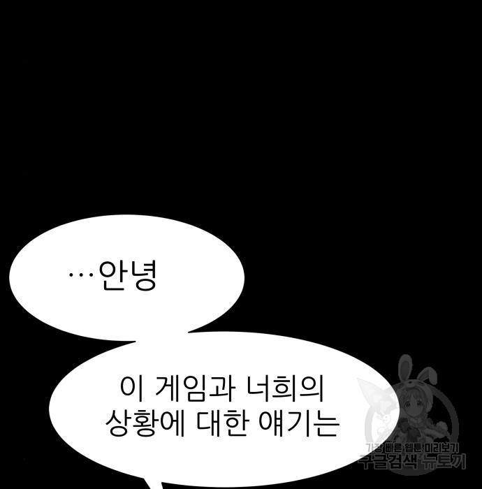 지옥 키우기 24화 - 웹툰 이미지 30