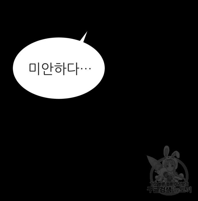 지옥 키우기 24화 - 웹툰 이미지 128