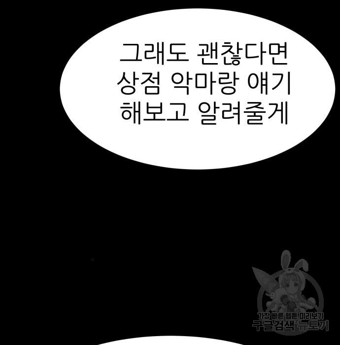 지옥 키우기 24화 - 웹툰 이미지 140