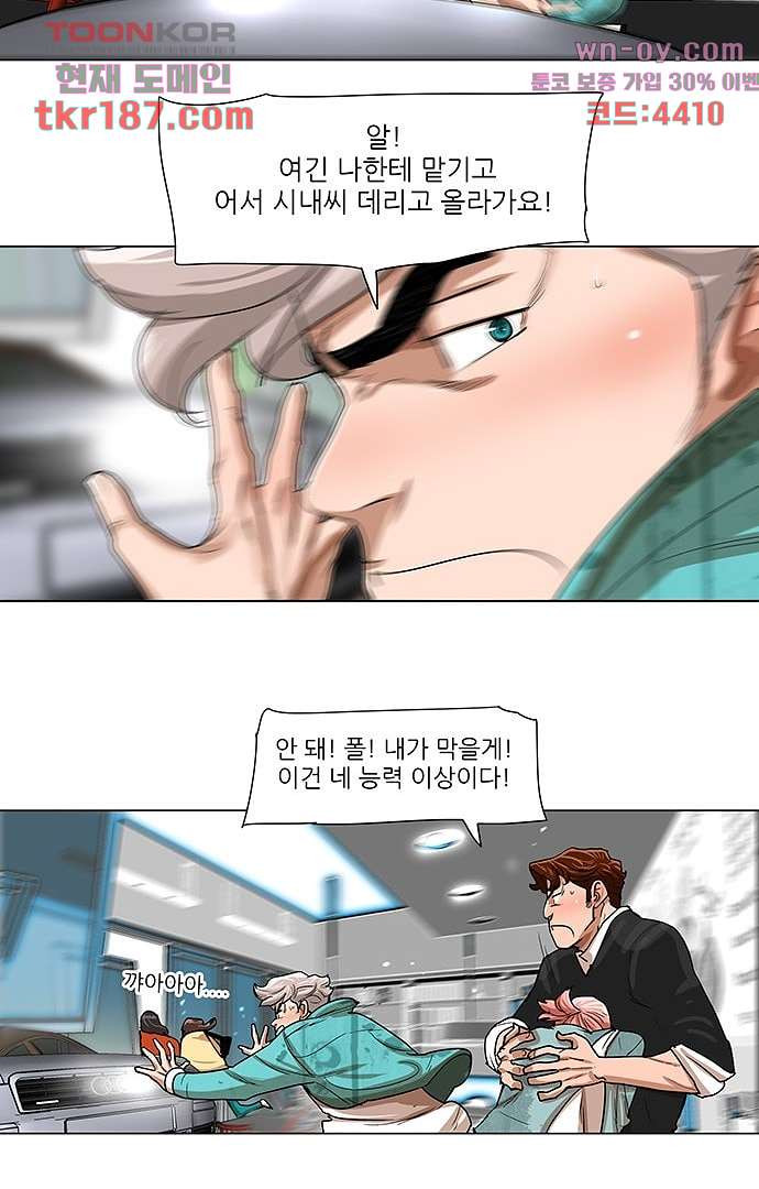 하늘에서 떨어진 폴 66화 - 웹툰 이미지 7