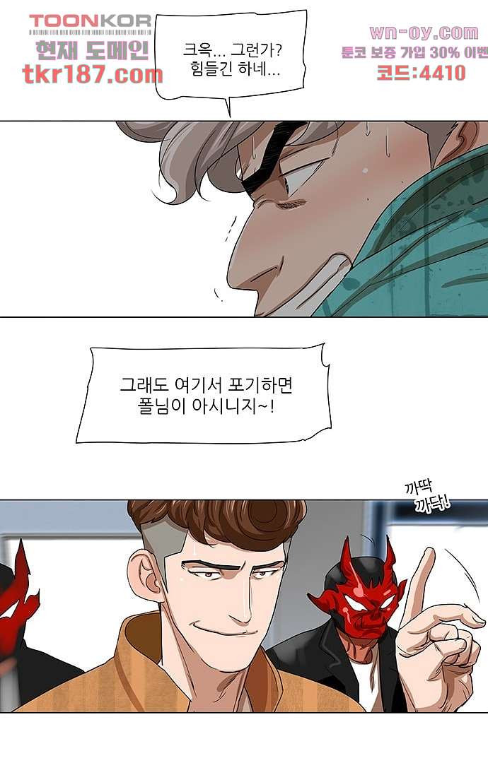 하늘에서 떨어진 폴 66화 - 웹툰 이미지 8